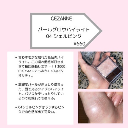 パールグロウハイライト/CEZANNE/パウダーハイライトを使ったクチコミ(2枚目)