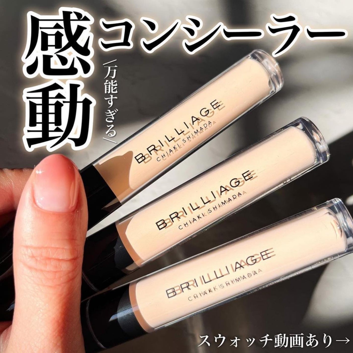 デザイニング コンシーラー/ブリリアージュ/リキッドコンシーラーを使ったクチコミ(1枚目)