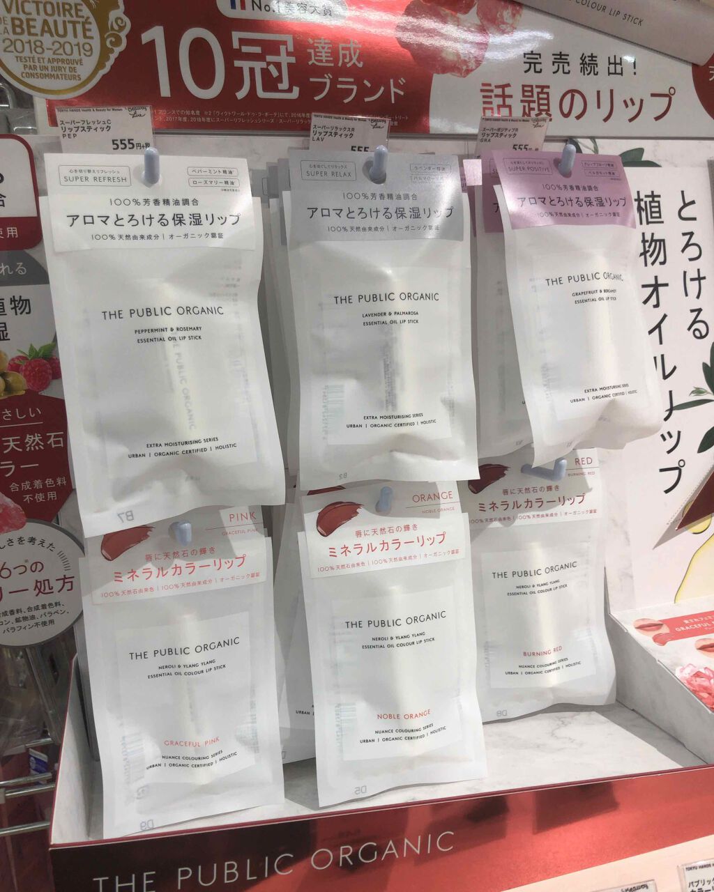 オーガニック認証 精油カラーリップスティック/THE PUBLIC ORGANIC/口紅を使ったクチコミ(1枚目)