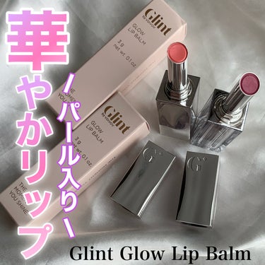 グローリップバーム/Glint/リップケア・リップクリームを使ったクチコミ（1枚目）