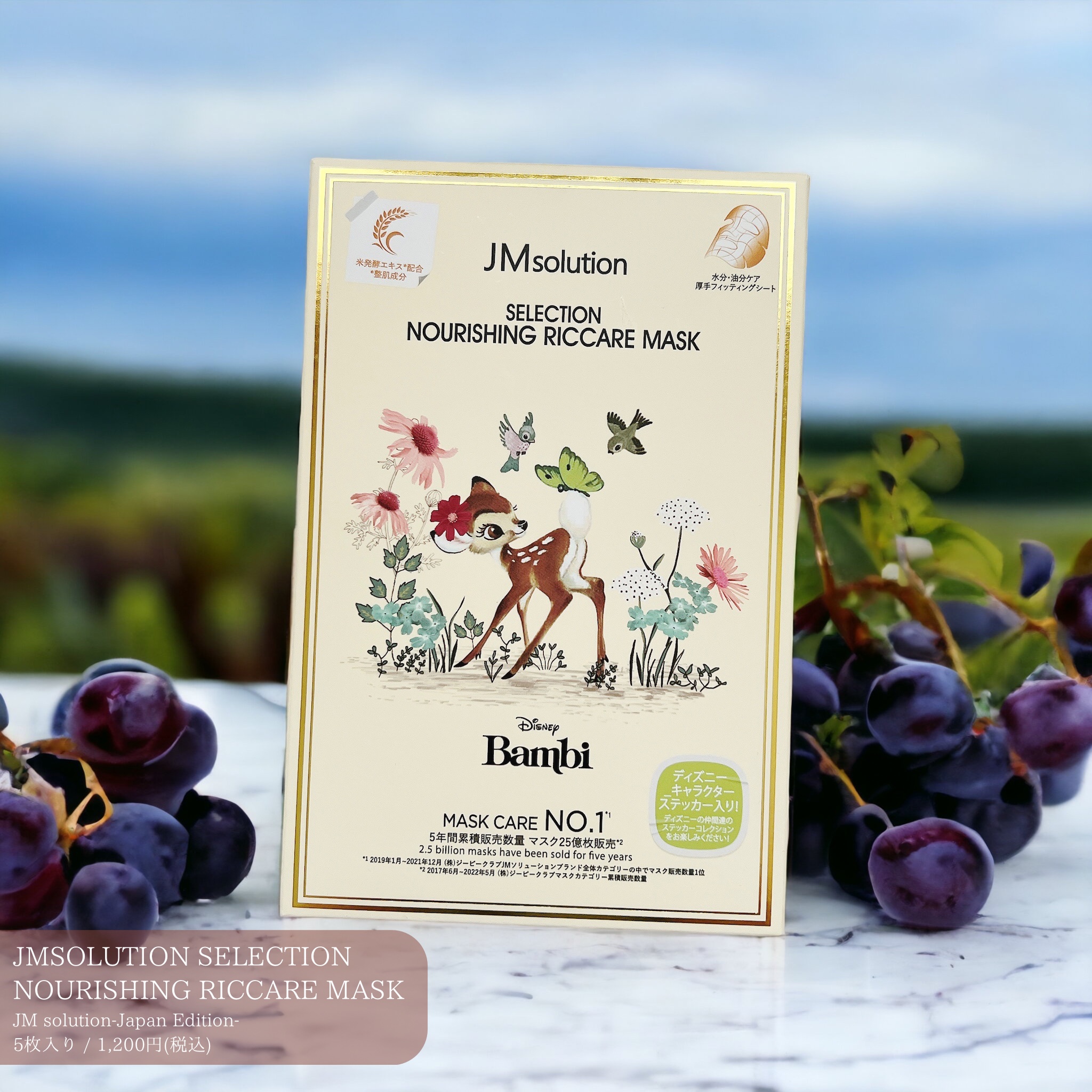 セレクションハリシングライスケアマスク/JMsolution-japan edition-/シートマスク・パックを使ったクチコミ（1枚目）