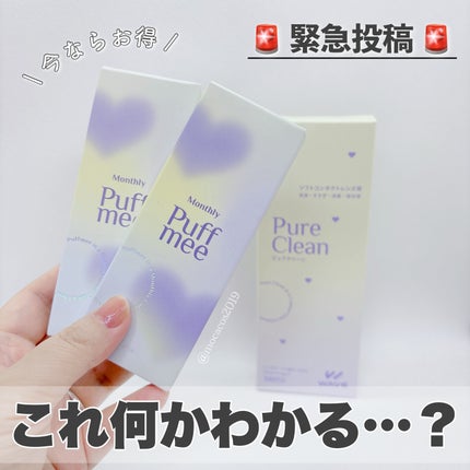 Puffmee パフミー/WAVE/1ヶ月(1MONTH)カラコンを使ったクチコミ(1枚目)