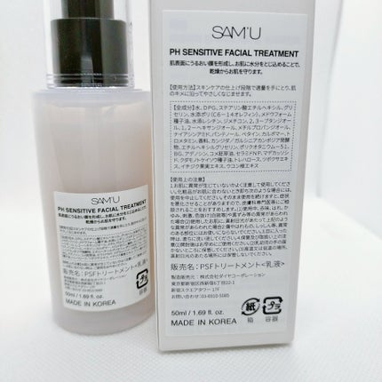 サミュ PHセンシティブフェイシャルトリートメント/SAM'U/美容液を使ったクチコミ(1枚目)