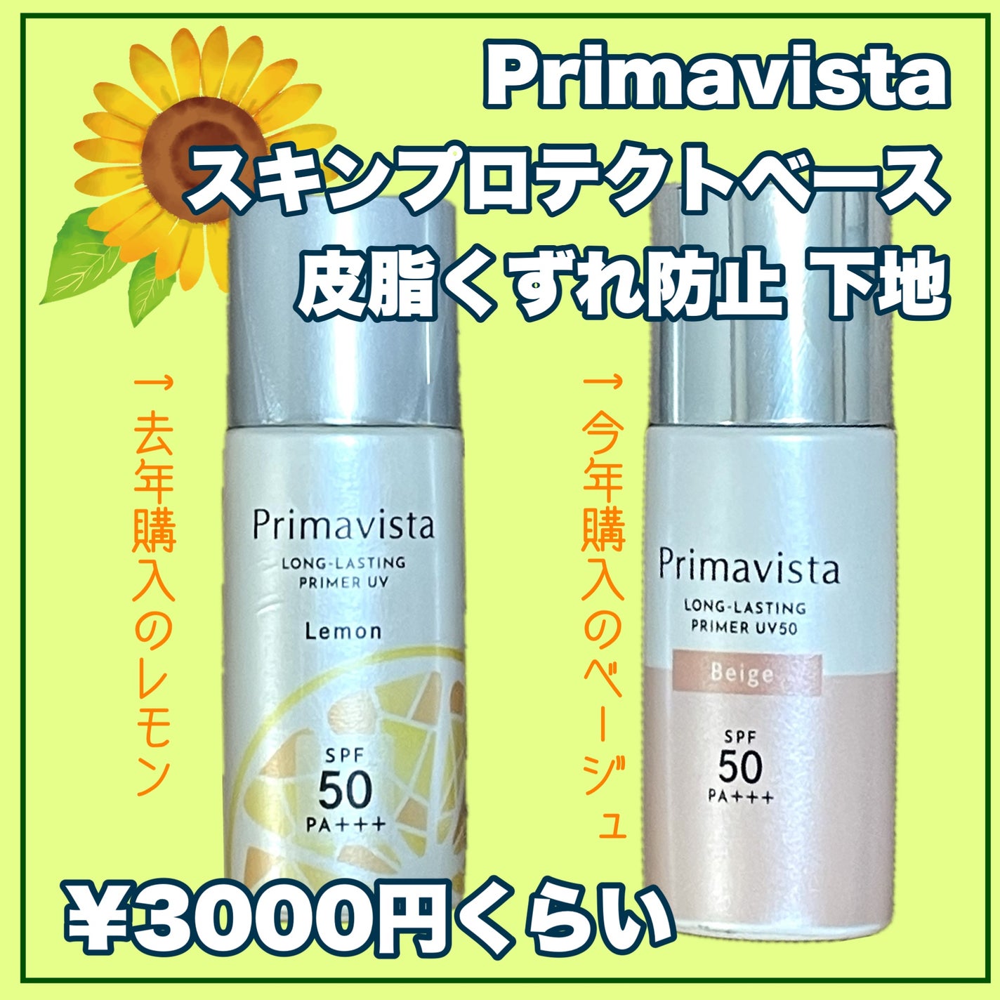 プリマヴィスタ スキンプロテクトベース 皮脂くずれ防止 UV50/プリマヴィスタ/化粧下地を使ったクチコミ(2枚目)