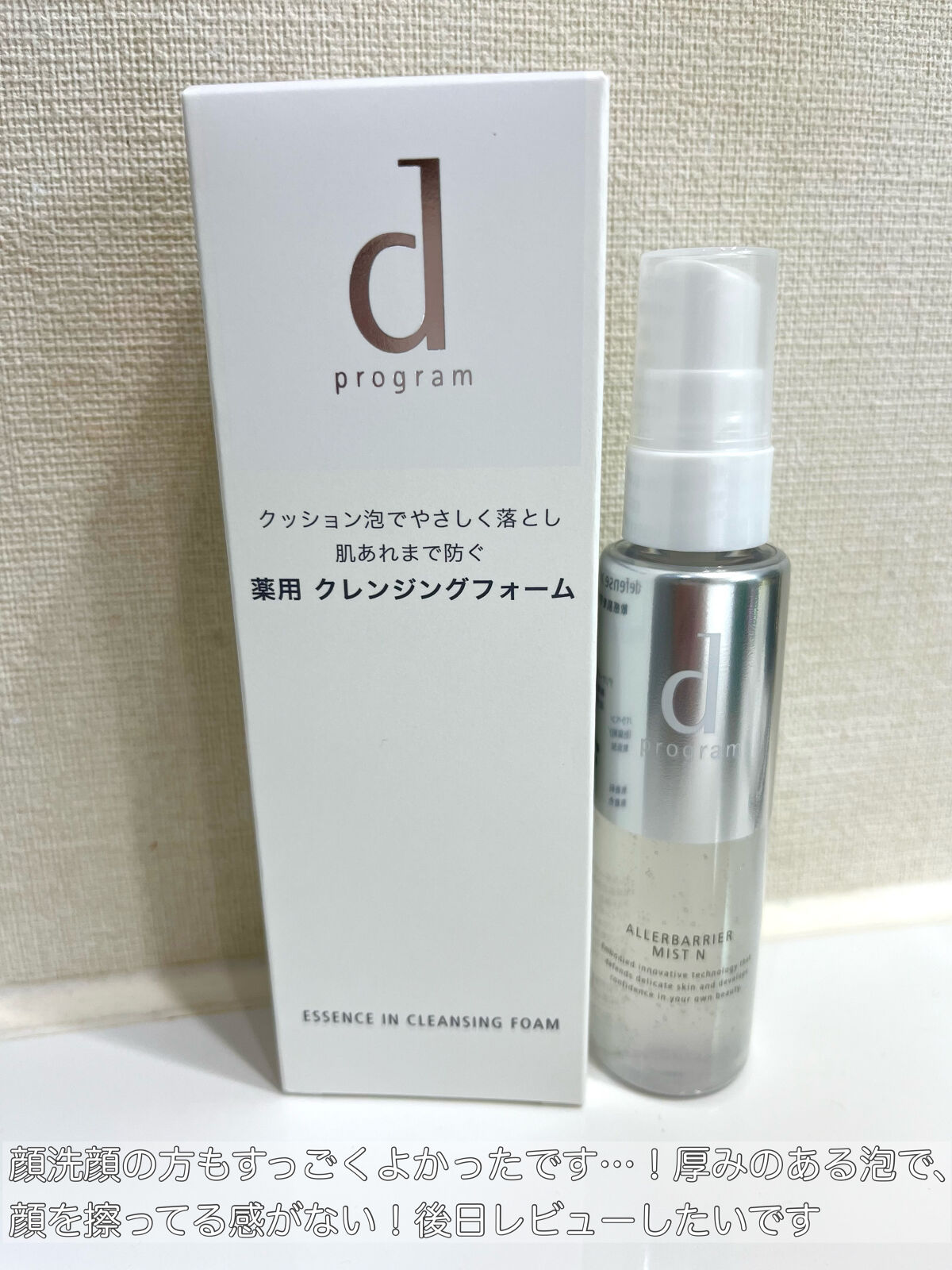 アレルバリア ミスト/d プログラム/ミスト状化粧水を使ったクチコミ（2枚目）