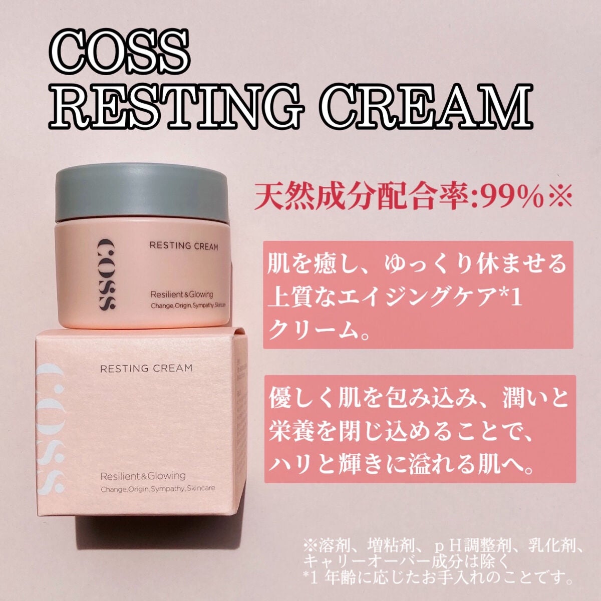 COSSレスティングクリーム/COSS/フェイスクリームを使ったクチコミ(2枚目)