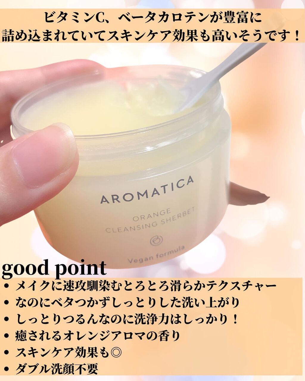 オレンジクレンジングシャーベット/AROMATICA/クレンジングバームを使ったクチコミ(8枚目)