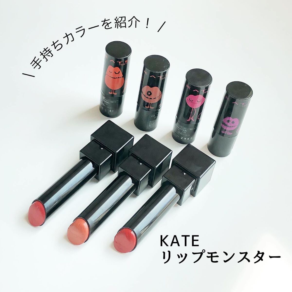 ケイト リップモンスター/KATE/口紅を使ったクチコミ（1枚目）