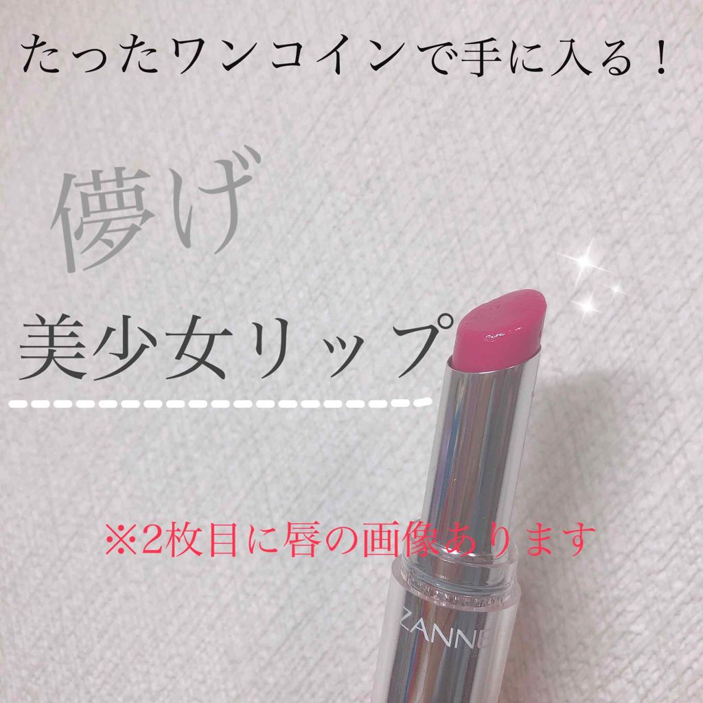 ラスティンググロスリップ/CEZANNE/口紅を使ったクチコミ(1枚目)