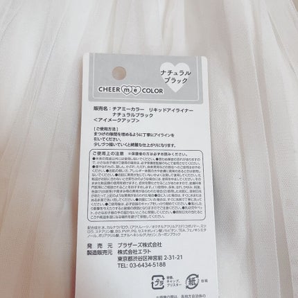 CHEER me COLOR リキッドアイライナー/セリア/リキッドアイライナーを使ったクチコミ(4枚目)