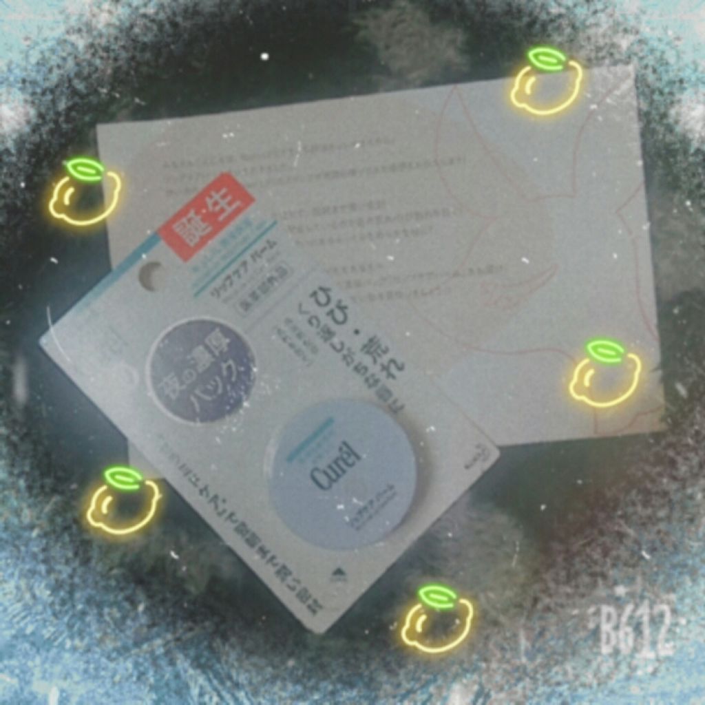 リップケア バーム/キュレル/リップバームを使ったクチコミ(1枚目)