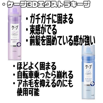 ケープ 3Dエクストラキープ 無香料/ケープ/ヘアスプレーを使ったクチコミ(2枚目)