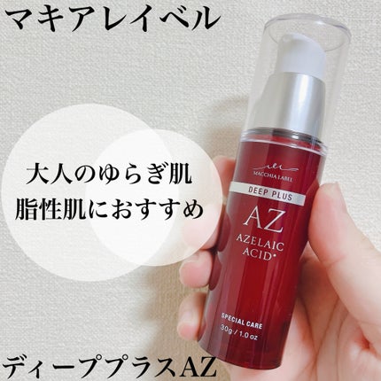 ディーププラスAZ/Macchia Label/美容液を使ったクチコミ(1枚目)