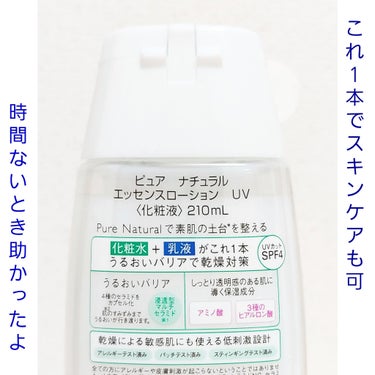 pdc ピュア ナチュラル エッセンスローション ＵＶのクチコミ「あれもこれも値上げして気落ちしちゃうんだけど、そうじゃないものを見つけました。

リニューアル.....」（3枚目）