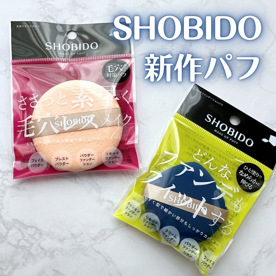 マルチファンデーションパフ/SHOBIDO/パフ・スポンジを使ったクチコミ（1枚目）