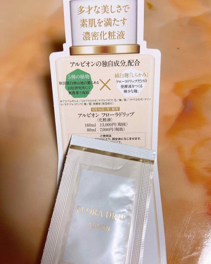 フローラドリップ/ALBION/化粧水を使ったクチコミ(2枚目)