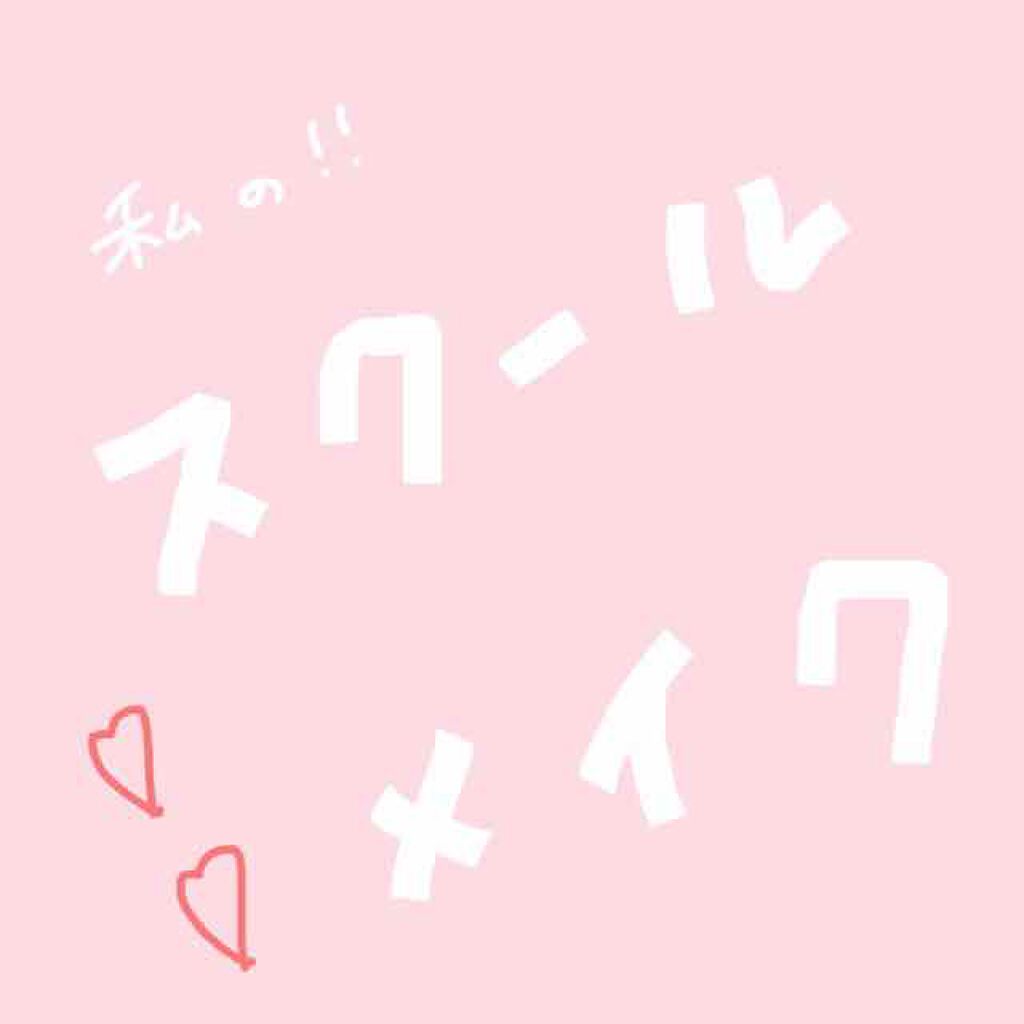 クイックラッシュカーラー/キャンメイク/マスカラ下地を使ったクチコミ(1枚目)