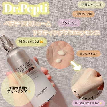 ペプチド ボリューム リフティングプロエッセンス/DR.PEPTI/美容液を使ったクチコミ（2枚目）