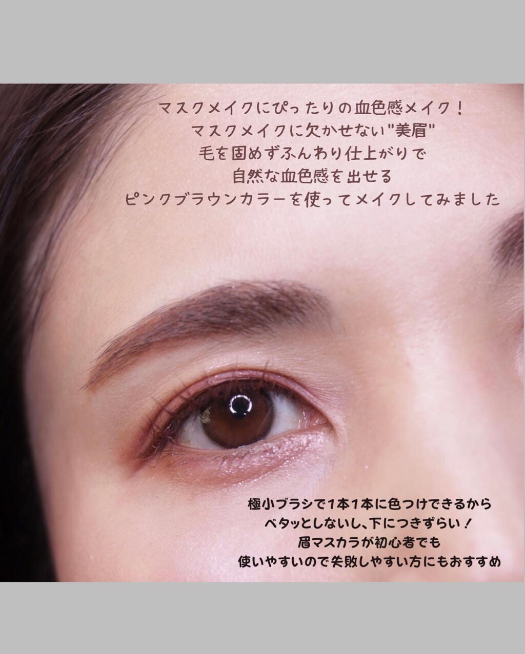 フィルム眉カラー/デジャヴュ/眉マスカラを使ったクチコミ(8枚目)