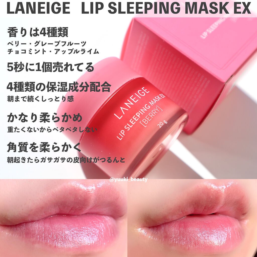 リップスリーピングマスク/LANEIGE/リップバームを使ったクチコミ(5枚目)