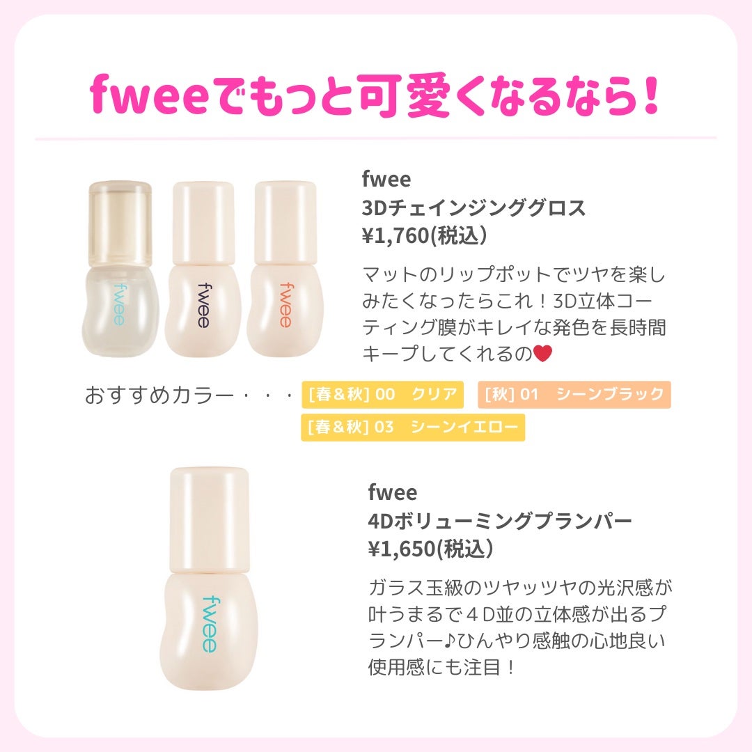 リップアンドチーク ブラーリープリンポット/fwee/口紅を使ったクチコミ(8枚目)