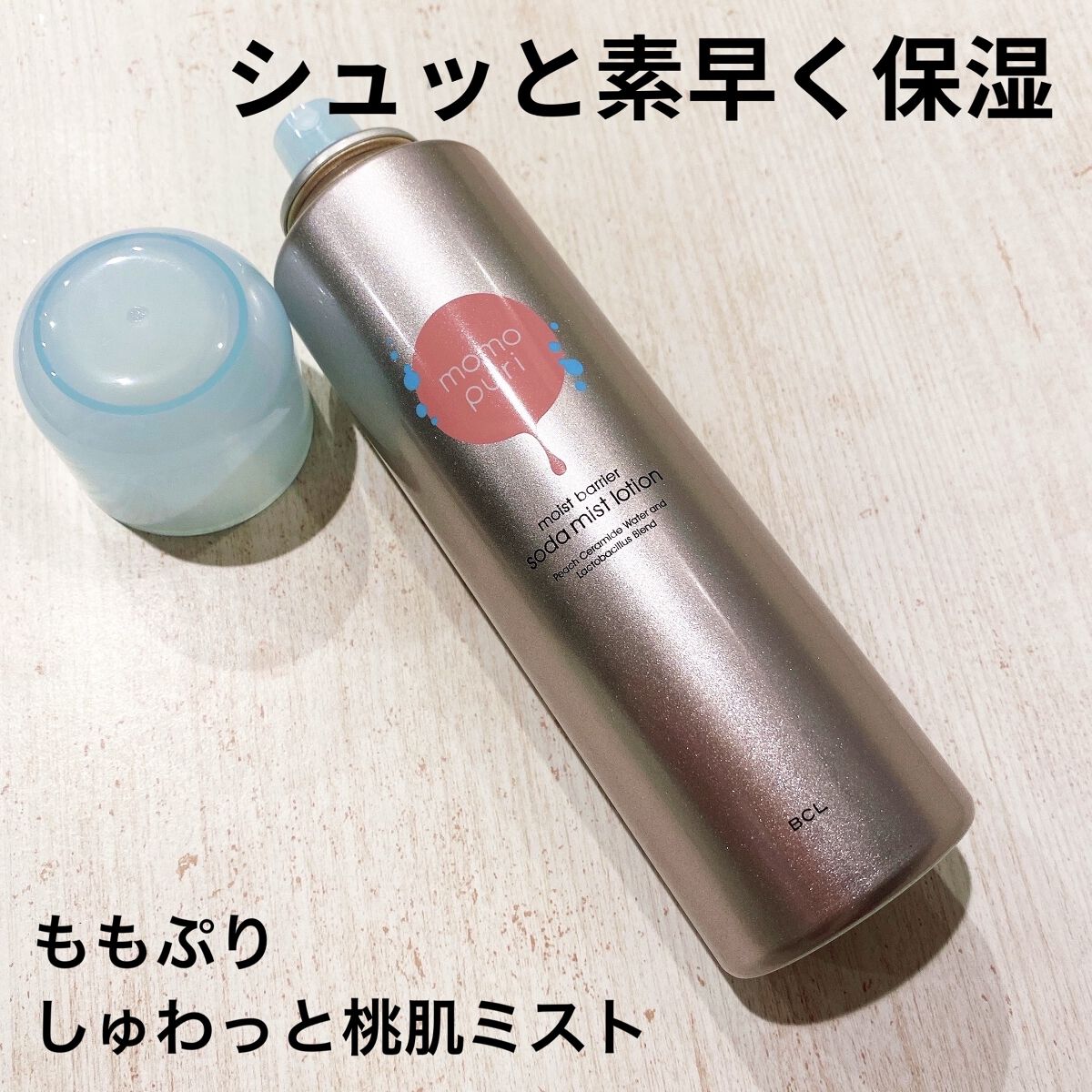 しゅわっと桃肌ミスト /ももぷり/ミスト状化粧水を使ったクチコミ（1枚目）