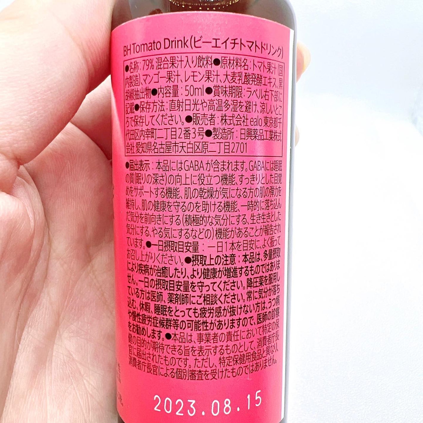 BH トマトドリンク/リコピュア/美容ドリンクを使ったクチコミ(3枚目)