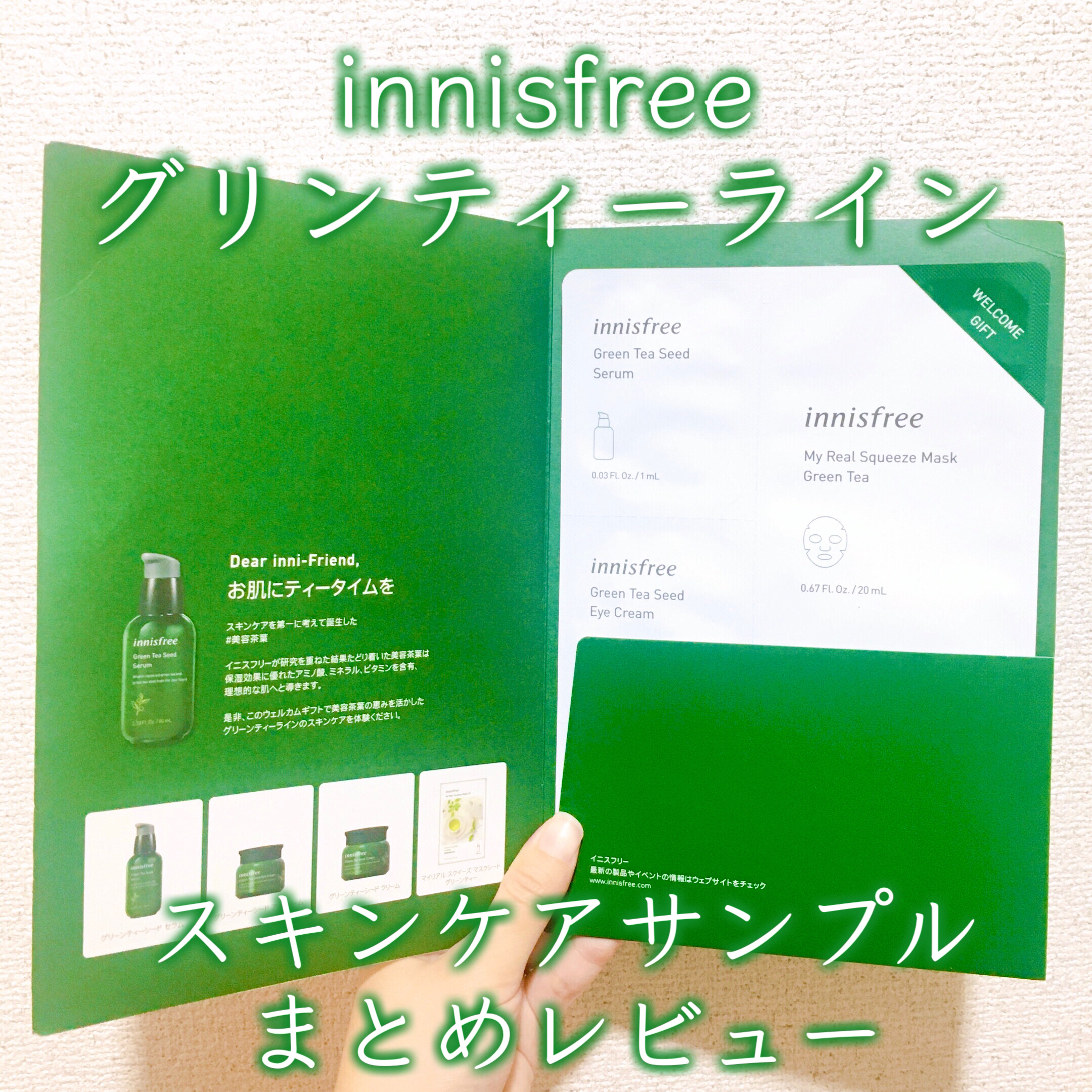 グリーンティーシード セラム/innisfree/美容液を使ったクチコミ（1枚目）
