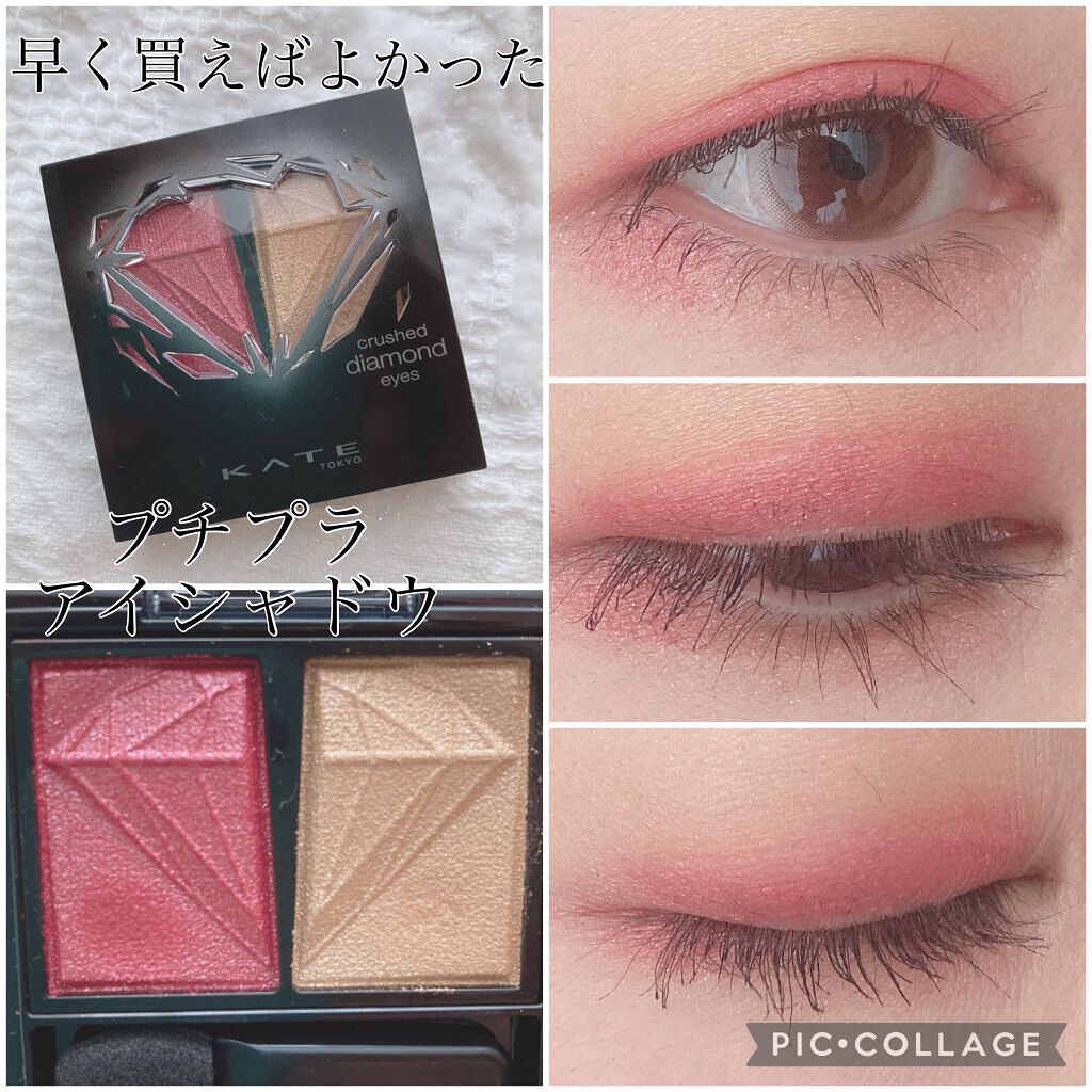 クラッシュダイヤモンドアイズ RD-1/KATE/アイシャドウパレットを使ったクチコミ（1枚目）