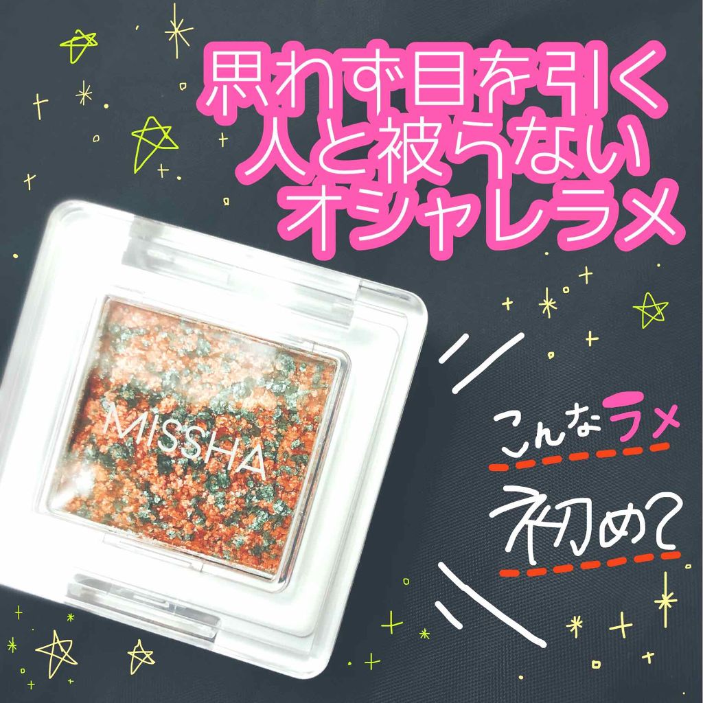 グリッタープリズム シャドウ/MISSHA/グリッターを使ったクチコミ（1枚目）