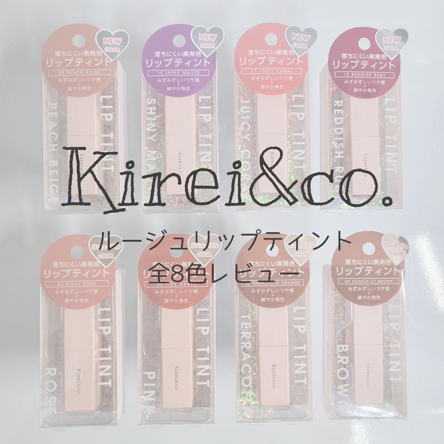 ルージュリップティント/Kirei&co./口紅を使ったクチコミ（1枚目）