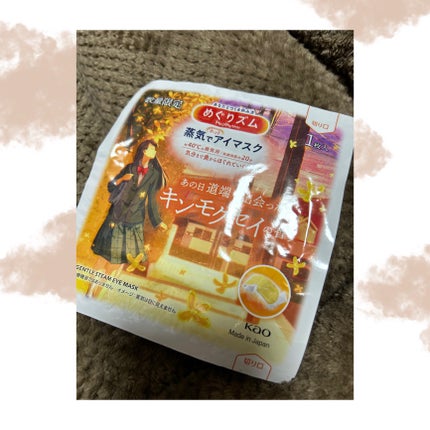 めぐりズム 蒸気でホットアイマスク あの日道端で出会った キンモクセイの香り/めぐりズム/ホットアイマスクを使ったクチコミ(1枚目)