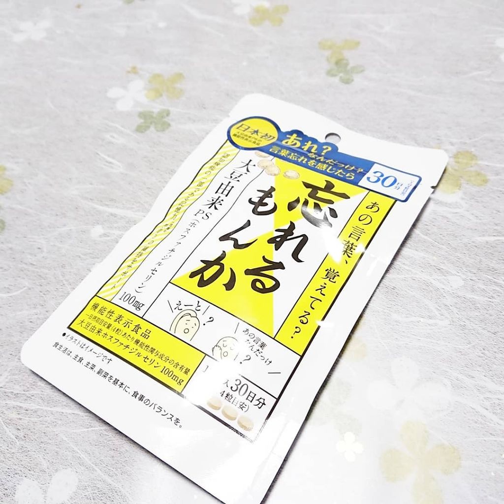 忘れるもんか/イムノス/健康サプリメントを使ったクチコミ（1枚目）