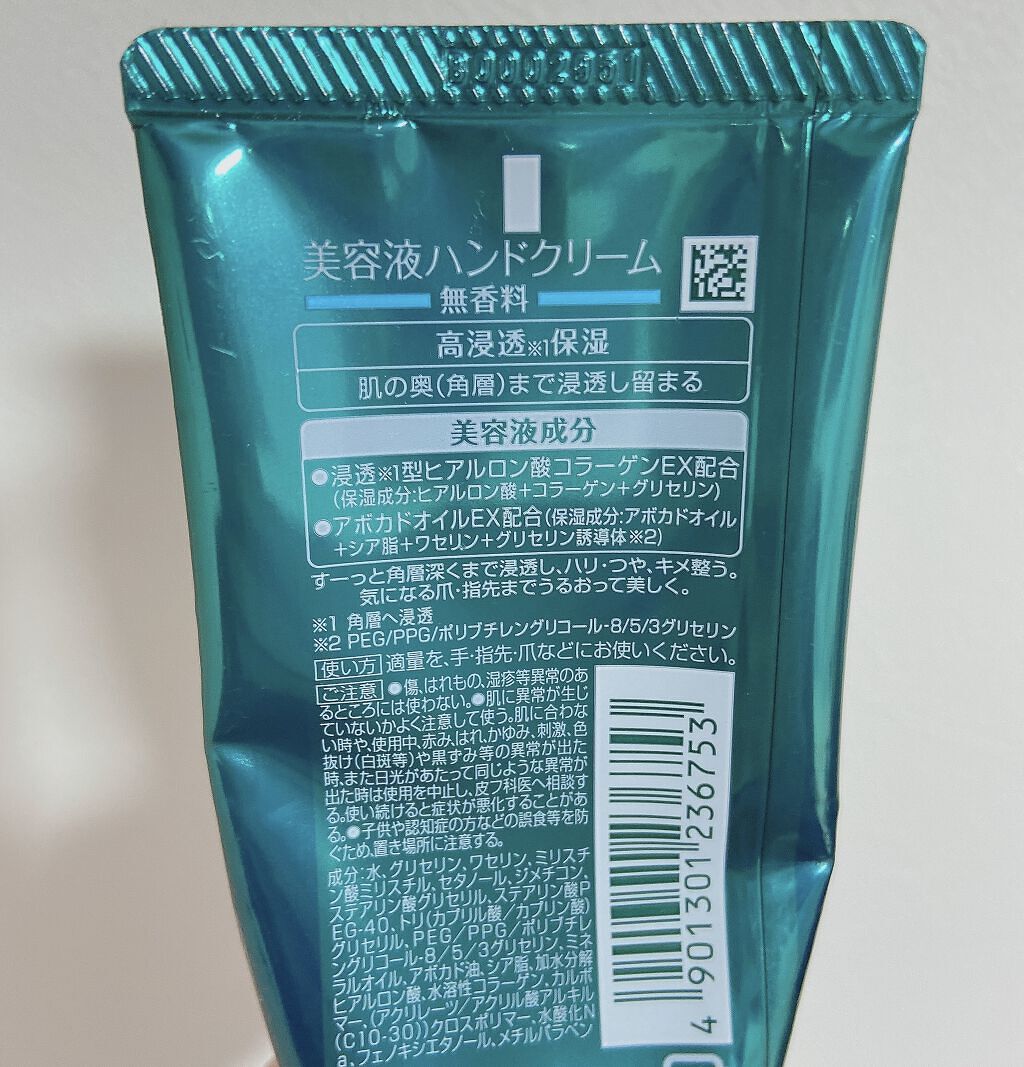 ビューティーチャージ 無香料/アトリックス/ハンドクリームを使ったクチコミ（2枚目）