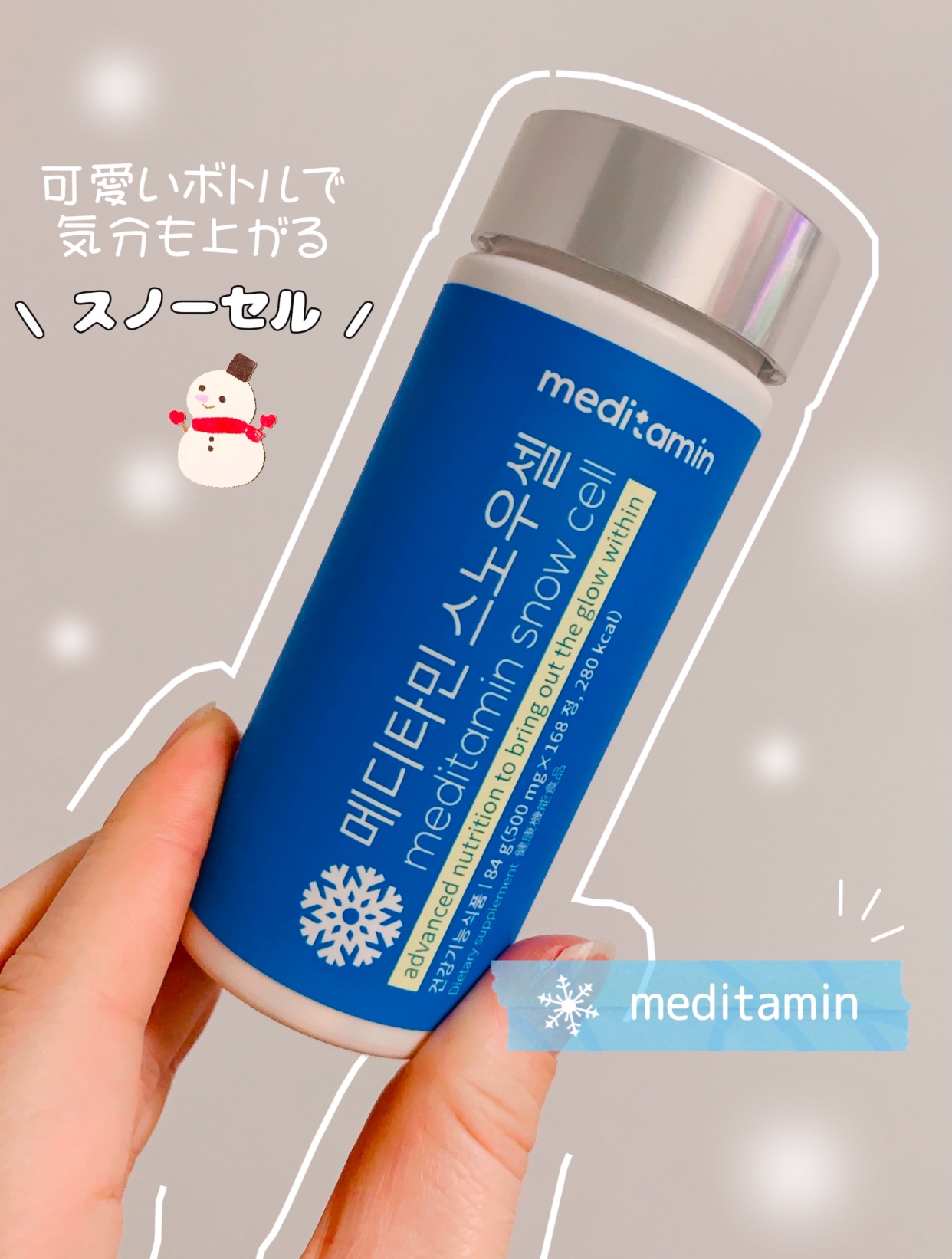 スノーセル/メディタミン/美容サプリメントを使ったクチコミ（1枚目）