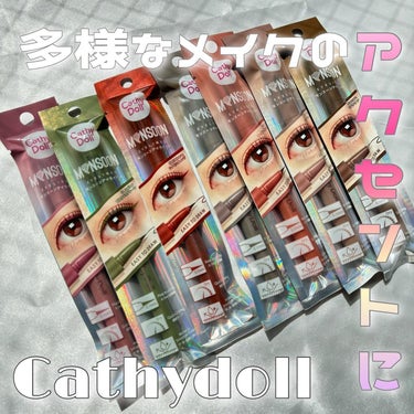 モンスーンアイライナー/CathyDoll/リキッドアイライナーを使ったクチコミ（1枚目）