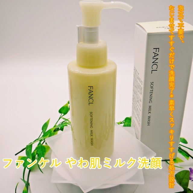 やわ肌ミルク洗顔/ファンケル/その他洗顔料を使ったクチコミ(2枚目)