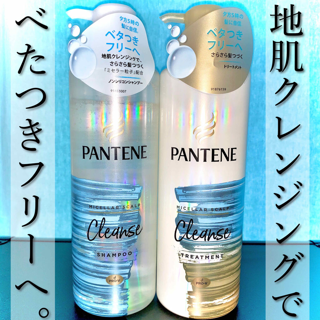 ミセラー スカルプクレンズシャンプー／トリートメント/パンテーン/市販シャンプーを使ったクチコミ（1枚目）
