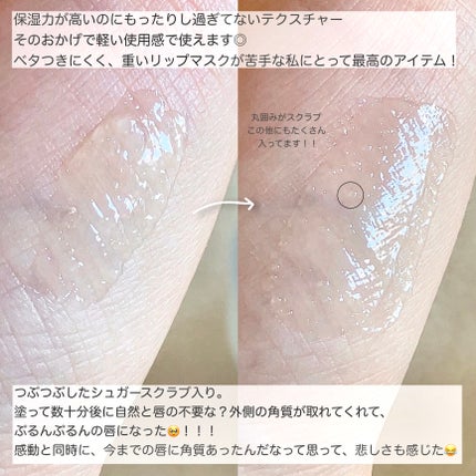 レモンシュガースクラブリップマスク/TOCOBO/リップスクラブを使ったクチコミ(4枚目)