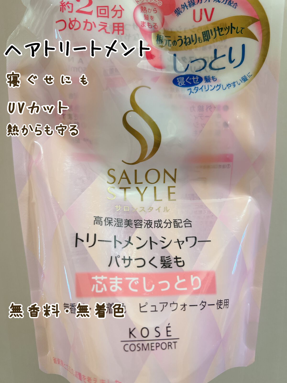 トリートメントシャワー/サロンスタイル/ヘアミストを使ったクチコミ（1枚目）