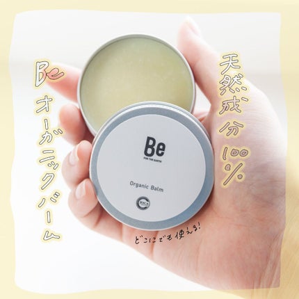 Beオーガニックバーム/Be/フェイスバームを使ったクチコミ(1枚目)