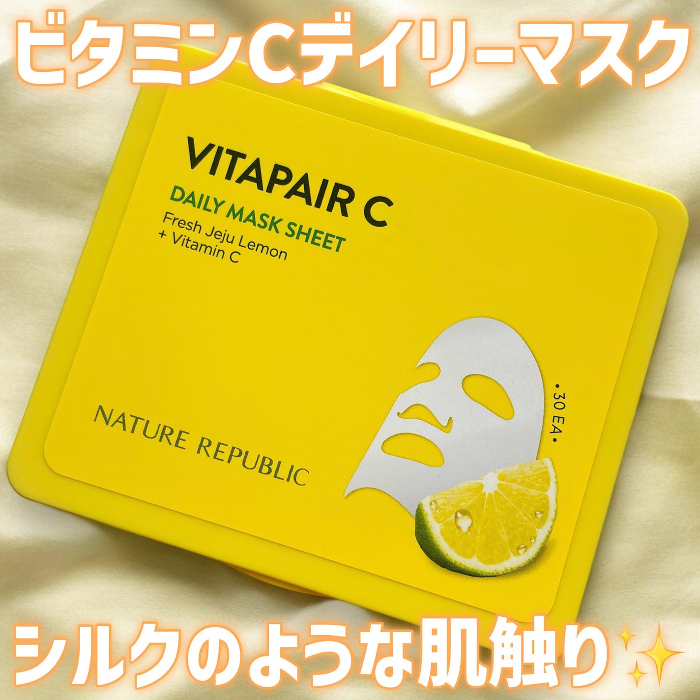 ビタペアCデイリーシートマスク/ネイチャーリパブリック/シートマスク・パックを使ったクチコミ(1枚目)