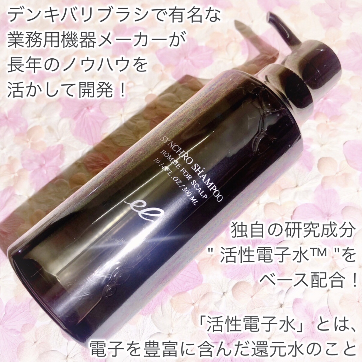 ELECTRON シンクロシャンプー オム FOR SCALPのクチコミ「デンキバリブラシで有名なエレクトロンの本格スカルプシャンプーꕤ

🤍ELECTRON🤍

ꕤ•.....」（2枚目）