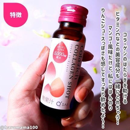 コラーゲンショット/コラリッチ/美容ドリンクを使ったクチコミ(2枚目)