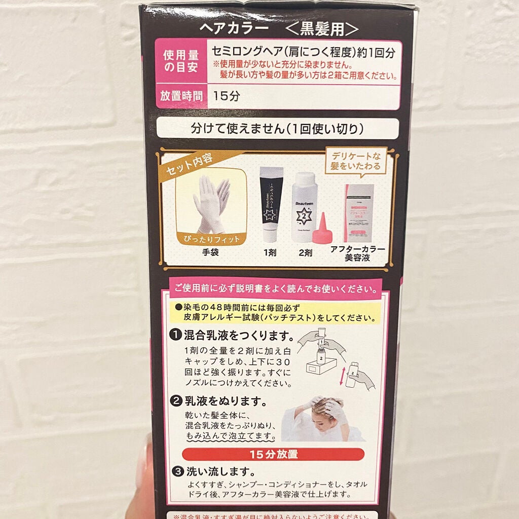 トーンダウンカラー/ビューティーン/ヘアカラーを使ったクチコミ(5枚目)