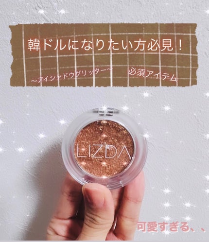 ブリング フィット アイグリッター/LIZDA/グリッターを使ったクチコミ(1枚目)