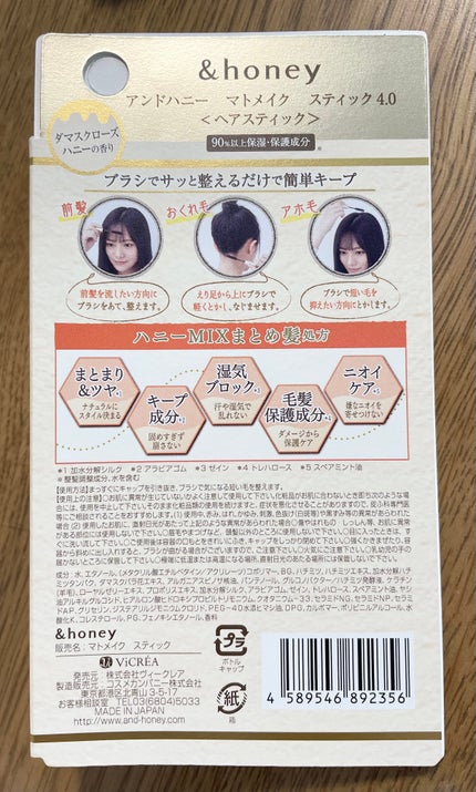 マトメイクスティック 4.0/&honey/ヘアジェルを使ったクチコミ(2枚目)