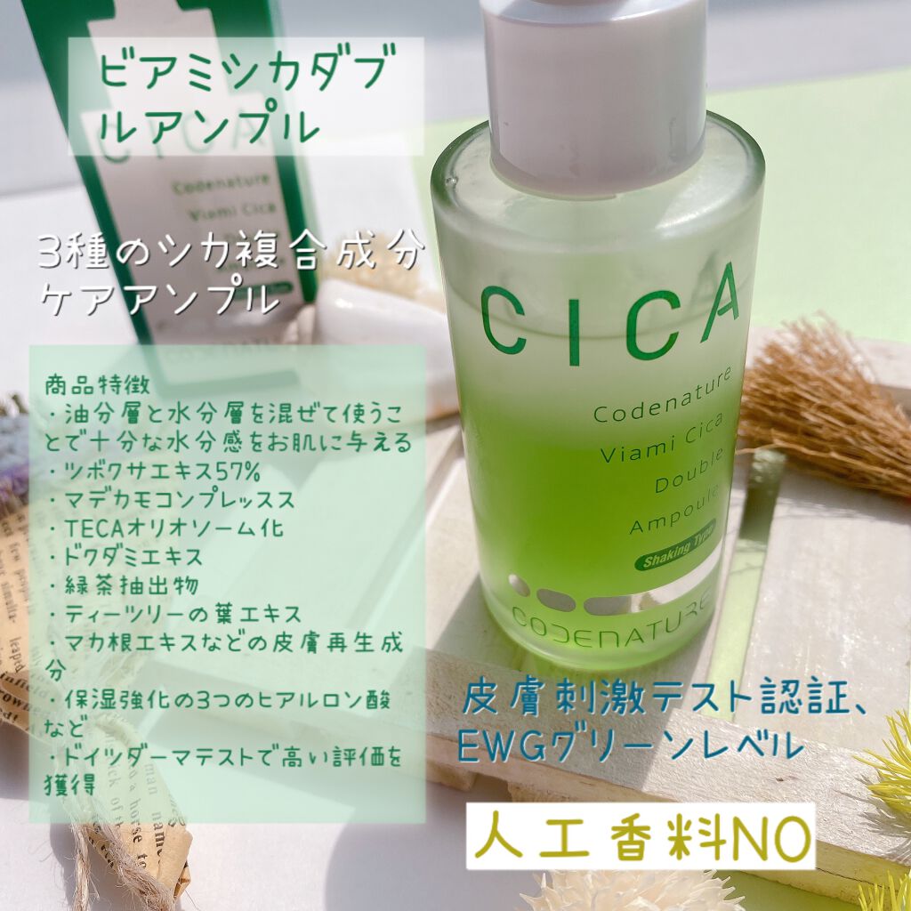 ビアミシカダブルアンプル/CODENATURE/美容液を使ったクチコミ(2枚目)