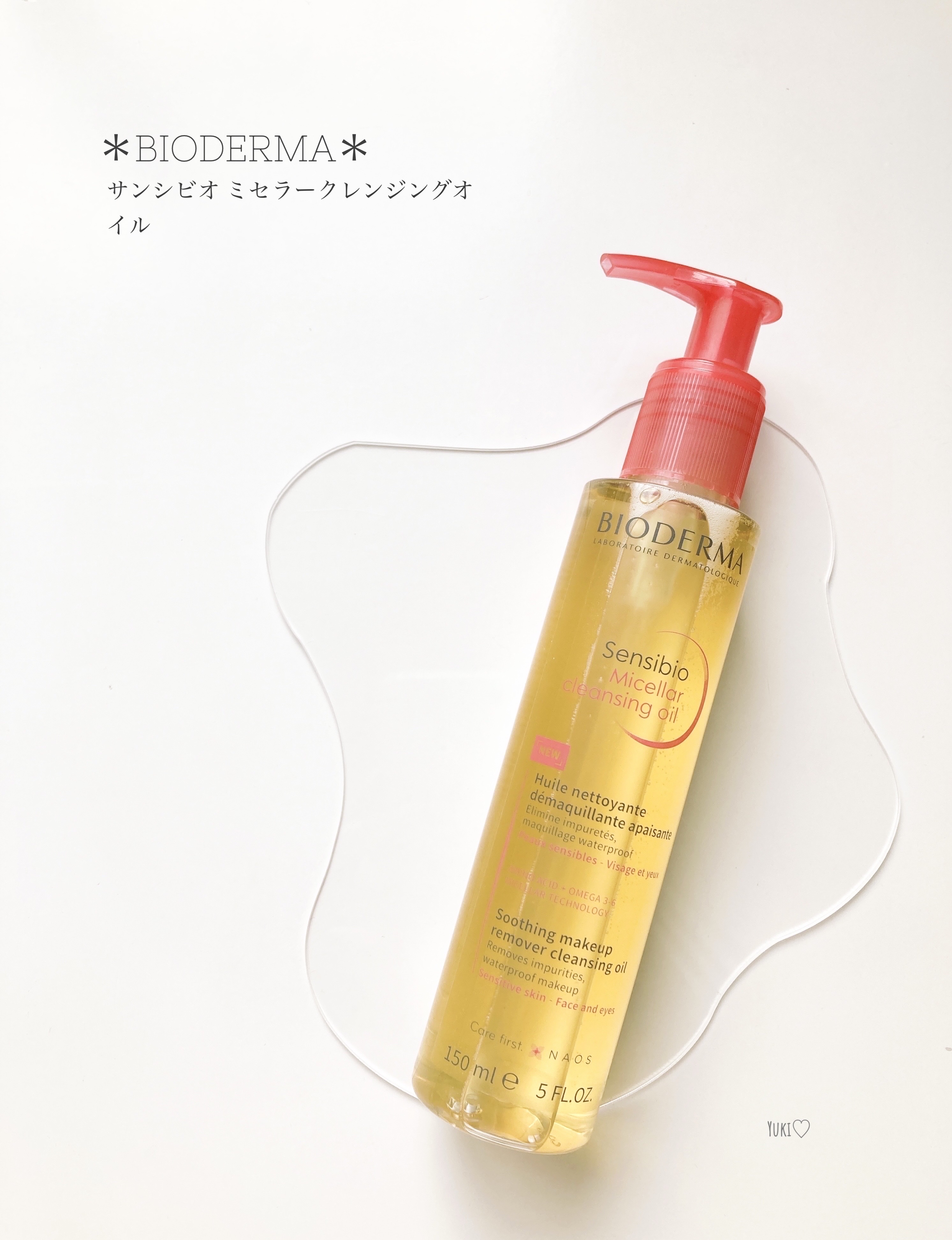 サンシビオ ミセラー クレンジングオイル/ビオデルマ/オイルクレンジングを使ったクチコミ（1枚目）