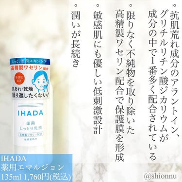 薬用エマルジョン/IHADA/乳液を使ったクチコミ（3枚目）